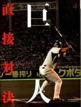 雑誌Sports Graphic Number 713(2008.10/16)号★阪神タイガース最強論「岡田の虎。」/岡田彰布の経験値/矢野輝弘/金本知憲/下柳剛/桧山★_画像4