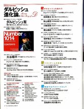 雑誌Sports Graphic Number 1014(2020.11/19)★表紙＆巻頭インタビュー：ダルビッシュ/大谷翔平/前田健太/菅野智之★検索：ファイターズ★_画像2