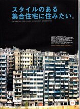 雑誌BRUTUS/ブルータス No.422(1998.12/1)★スタイルのある集合住宅情報3～一生、「家をつくらない」ということ!?/隈研吾/間取り図付き★_画像4