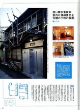 雑誌BRUTUS/ブルータス No.422(1998.12/1)★スタイルのある集合住宅情報3～一生、「家をつくらない」ということ!?/隈研吾/間取り図付き★_画像6