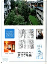 雑誌BRUTUS/ブルータス No.422(1998.12/1)★スタイルのある集合住宅情報3～一生、「家をつくらない」ということ!?/隈研吾/間取り図付き★_画像7