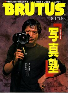 雑誌BRUTUS/ブルータス No.369(1996.8/1)★写真塾～写真は日常的な文化である/表紙:矢沢永吉/片岡義男/信藤三雄×松任谷由実/カヒミカリィ