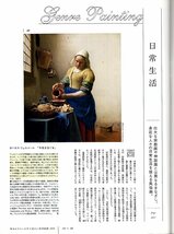 雑誌BRUTUS/ブルータス No.848(2017.6/15)★人気画家・山口晃の「死ぬまでに、この目で見たい西洋絵画100」/2つの美術館物語/すゞしろ日記_画像7