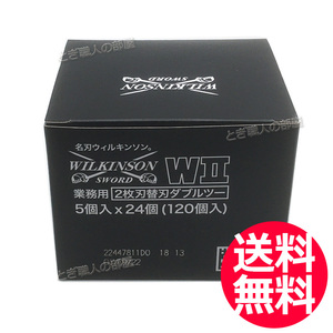 ウィルキンソン 替刃 W2 ダブルツー 120枚入り（5個入り×24個）2枚刃 カミソリ 剃刀 WILKINSON プロ用 業務用【CL】