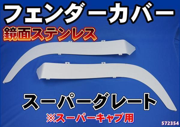 2023年最新】Yahoo!オークション -スーパーグレート ゴムフェンダーの