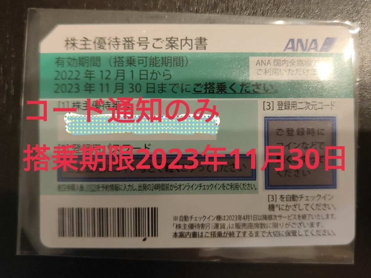 ヤフオク! -「ana 株主優待」(ホビー、カルチャー) の落札相場・落札価格