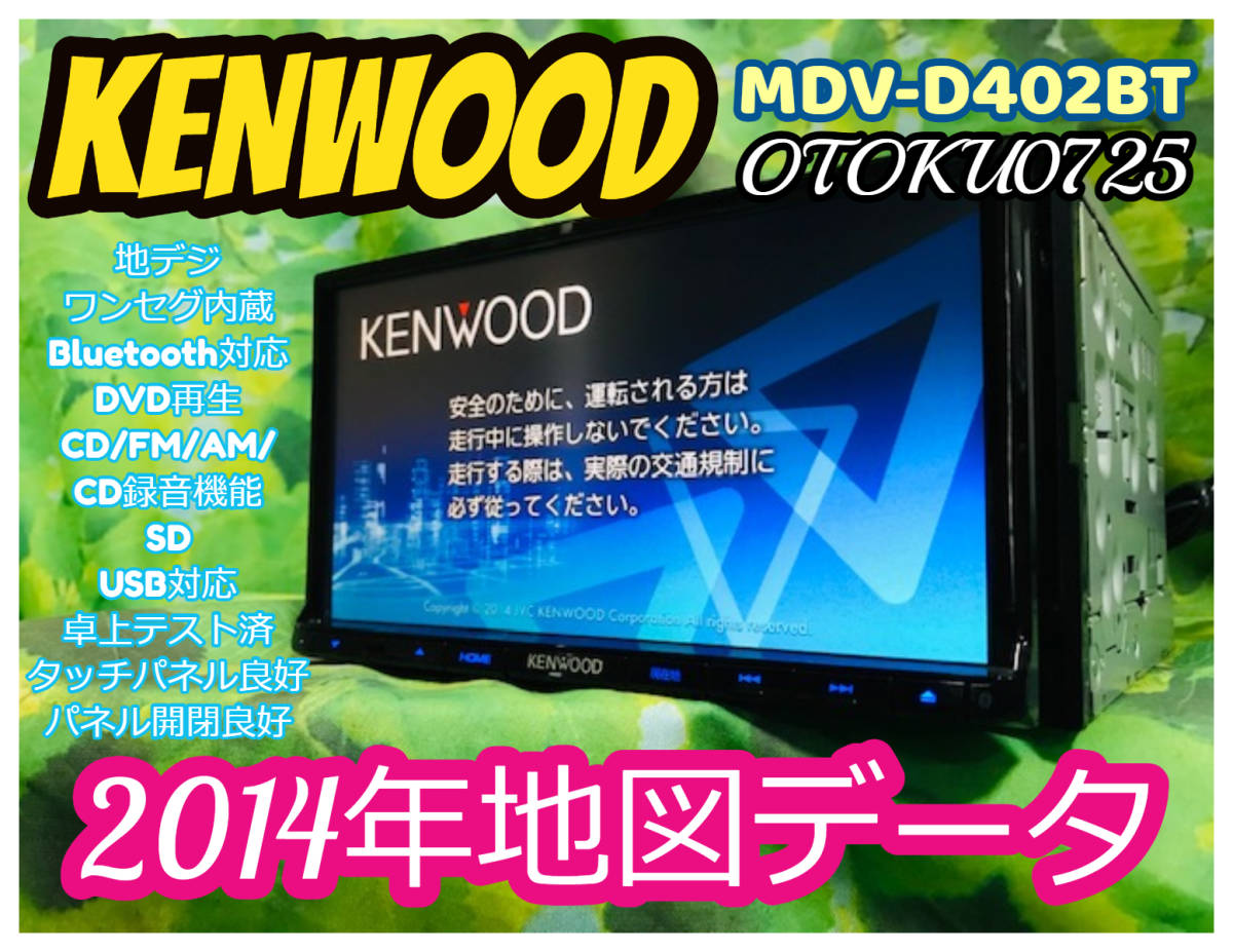 2015年製 KENWOOD/ケンウッド 彩速ナビ MDV-L403 メモリーナビ