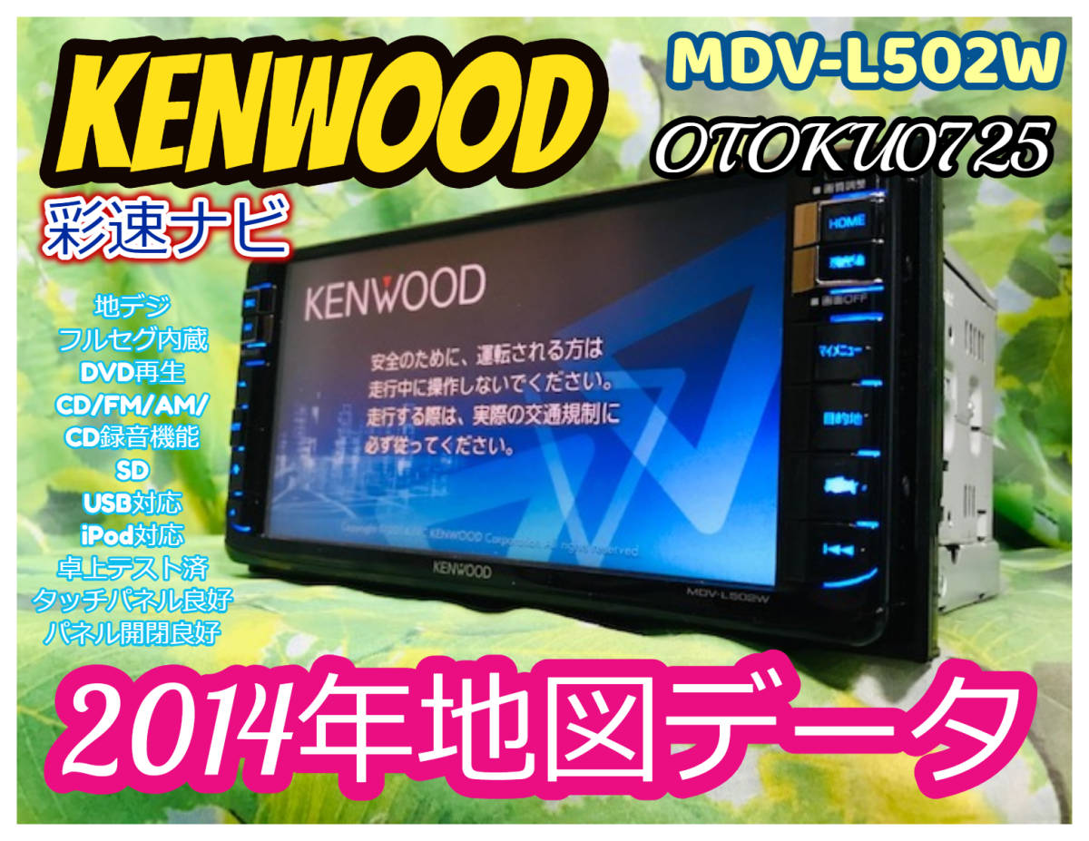 2015年製 ケンウッド 彩速ナビ MDV-D202 7インチ CD録音機能/USB/AUX