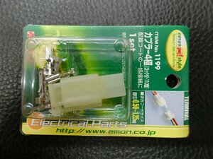 未使用 エーモン amon カプラー4極 (ロック付,110型) 1セット AV(S)0.50~1.25sq 品番: 1199 管理No.38778