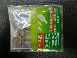 未使用 エーモン amon ギボシ端子セット (ダブル) 2セット DC12v200w以下 DC24v400w以下 AV(S)0.50~2.00sq 品番: M275 管理No.38782