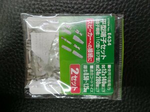 未使用 エーモン amon 平型端子セット (端子規格: 110型 187型) 2セット AV(S)0.50~1.25sq 品番: E434 管理No.38783