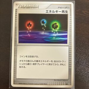 エネルギー再生　トレーナー　dp ポケモンカード ポケカ