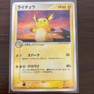 ライチュウ　明治　meiji ポケモンスナック　プロモ　ポケモンカード　ポケカ