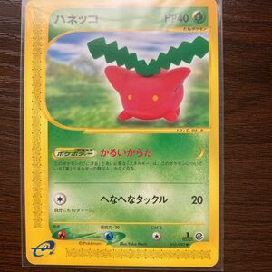 ハネッコ　ポケモンカード　ポケカ　カードe かるいからだ　1ed