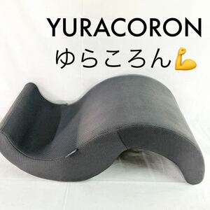 YURACORON ゆらころん グレー ダイエット器具 腹筋 ながら運動 フィットネス エクササイズ 自宅トレーニング 【OTNA-350】