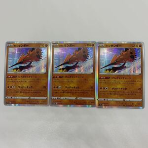 【Eレギュ】ガラルサンダー（けんきゃくチャージ）3枚 ポケモンカード