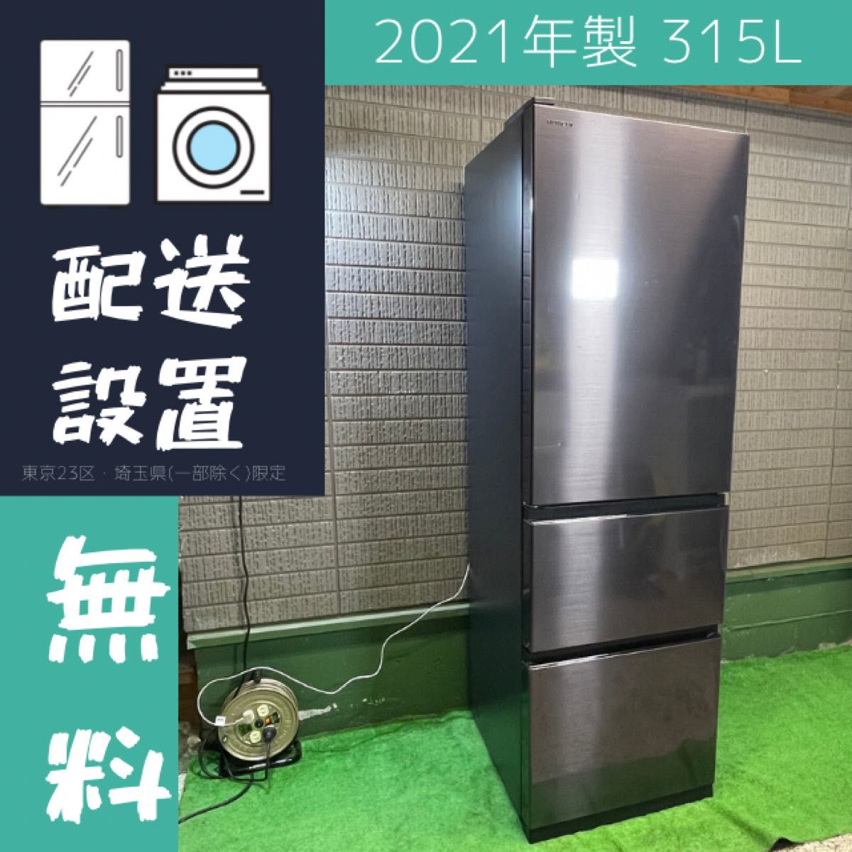 20年製 503L 冷蔵庫 三菱 美品 保証付 高級感【地域限定配送無料