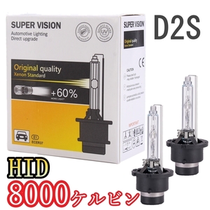 HID ヘッドライトバルブ ロービーム インプレッサ GDA GDB キセノン D2S 涙目 WRX H14.11～H17.5 スバル 6400lm 8000K