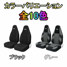 シートカバー クラウンマジェスタ 180系 2席セット 前席 ポリエステル 被せるだけ トヨタ AUTOYOUTH 選べる10色_画像2