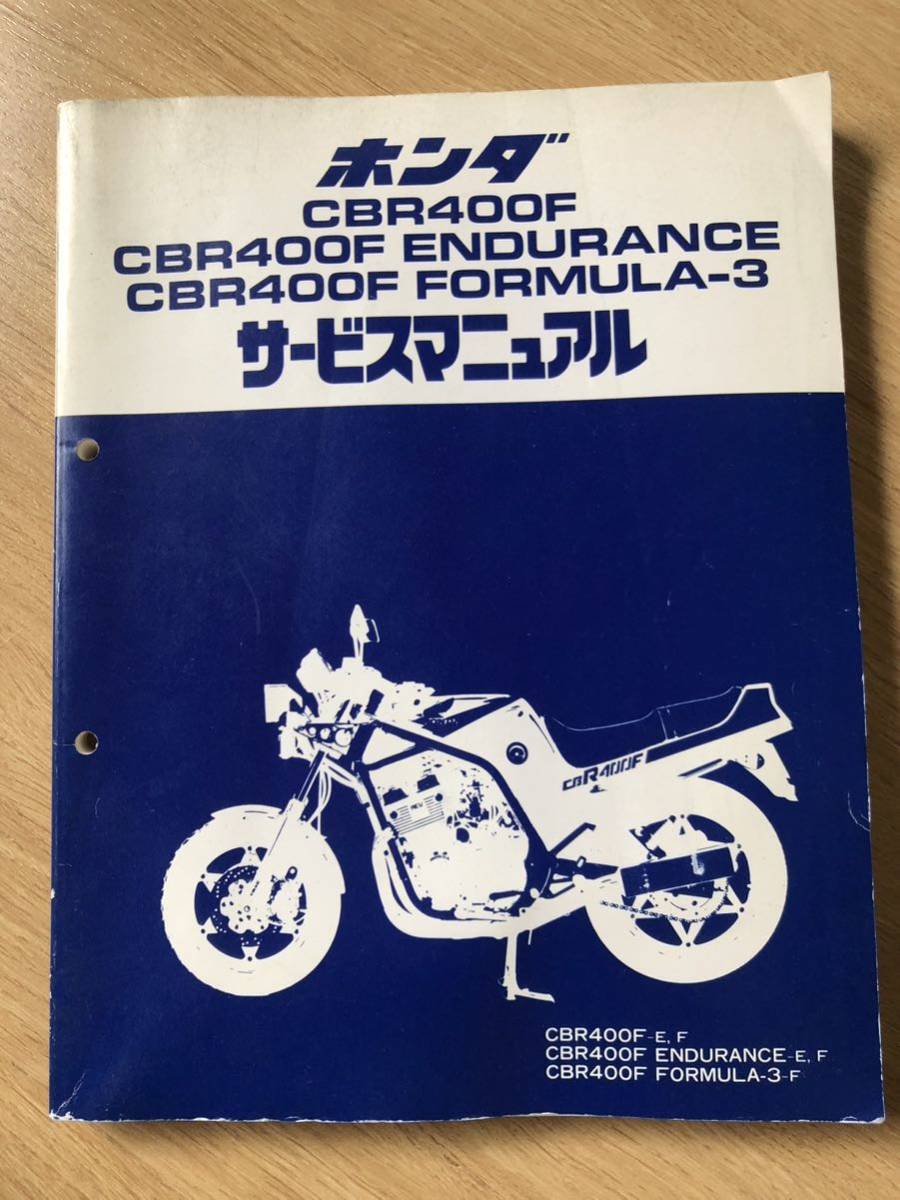 2023年最新】ヤフオク! -cbr400f(カタログ、パーツリスト、整備書)の