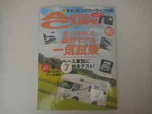 オートキャンパー2023．10月号 送料込、新品、未読　即決