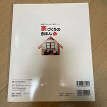 家づくりのきほん 知識0でもわかる! 後悔しない! 失敗しない家づくりのヒント154 最新版_画像2