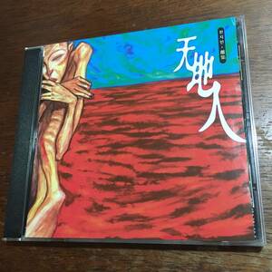 激レア CD 天地人 / 離集 / 1997年 km music 韓国 ハードロック メタル プログレ / ケース新品交換