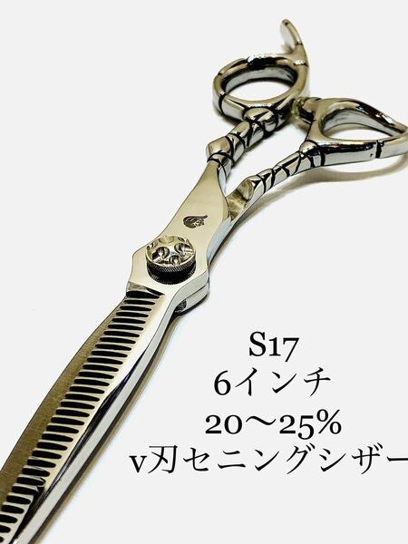 新品 獅子　6インチ セニングシザー 約25% 理容 美容 鋏 シザー 業務用 理容師 美容師 トリマー セルフカット はさみ　ハサミ