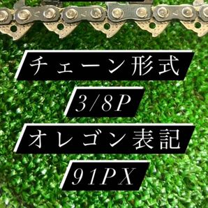 STIHL純正チェーン2本セット新品未使用のSTIHLチェーン 3/8 551.3mm (オレゴン表記91PX 55 1.3mm)