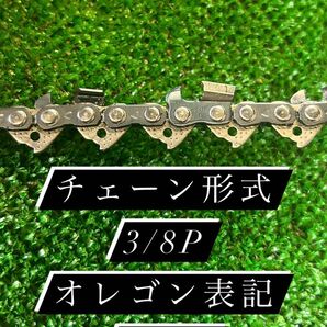 STIHL純正チェーン2本セット新品未使用のSTIHLチェーン 3/8P 551.3mm35cm(オレゴン表記91PX55E )