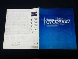 【昭和48年】三菱 ギャラン GTO 2000GSR / 2000GS-5 / 2000SL-5 / SL A57C型 / 1700SL A55C型 専用 本カタログ 