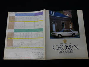 【昭和58年】トヨタ クラウン 120系 2000シリーズ / GS121/120 / LS120 / GS120G / LS120G型 前期型 カタログ【当時もの】
