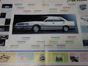 【1987年】日産 7th スカイライン R31型 前期型 新車発表 専用 大判 カタログ【当時もの】