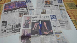 ▲　GLAY　グレイ記事掲載　2015年7月発行　函館新聞 3点セット　※管理番号 pa2149