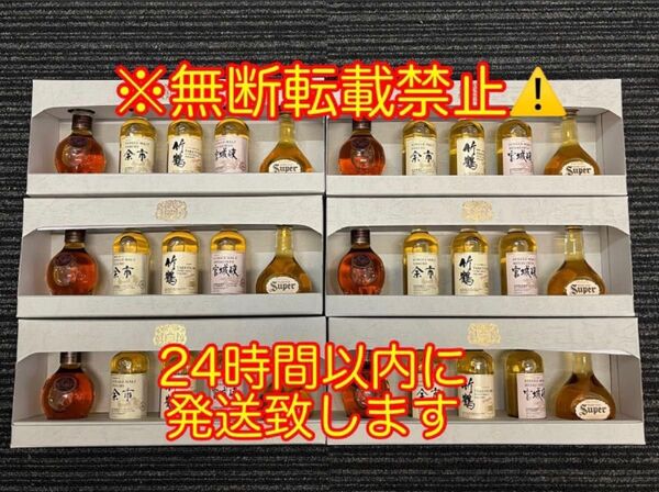 ニッカウイスキー 余市蒸溜所 5種セット ×6箱 ミニチュアボトル 50ml (竹鶴 余市 宮城峡 VSOP スーパーニッカ)