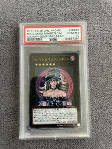 PSA10 マジマジ☆マジシャンギャル WJMP-JP018 遊戯王 ウルトラ ブラックマジシャン ガール プロモ ジャンプ Gem Mint