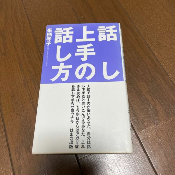 話し上手の話し方