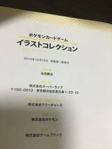 ポケモンカード未開封　「おきがえピカチュウ」099/xy-p、「レックウザ」100/xy-p イラストコレクション本（初版）_画像4