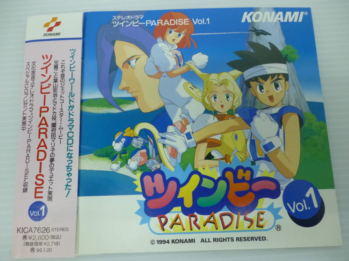 Yahoo!オークション -「ツインビーparadise」(CD) の落札相場・落札価格