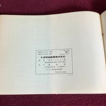 トヨタ TOYOTA パブリカ '69.4〜'88.8 （保存版）パーツカタログ_画像7