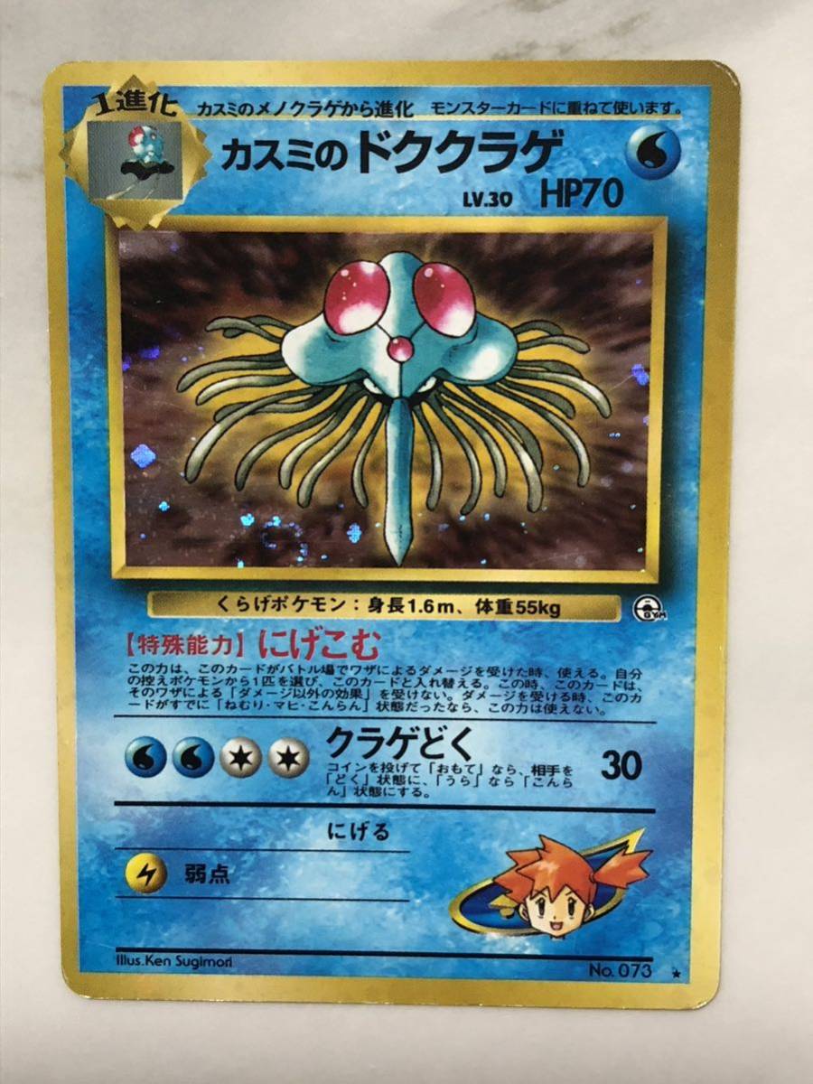 2023年最新】ヤフオク! -ポケモン ドククラゲ(ポケモンカードゲーム)の