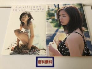 岩田さゆり 写真集 Best friend 花風と橙 2冊セット　