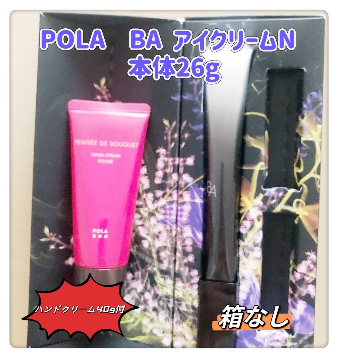 pola 新BA クレンジングクリーム N ウォッシュ N 本体セット 箱無し