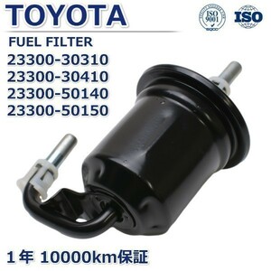 [ tax included prompt decision ] Toyota Land Cruiser Prado KDJ120 KDJ120W GRJ150 fuel filter fuel filter 
