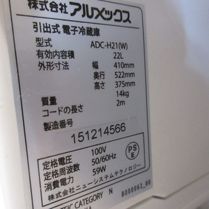 09K164 アルメックス 引出式 電子冷蔵庫(ペルチェ方式) 22L NEO-CUBEⅡ 静音 [ADC-H21] 中古 現状 売り切りの画像10