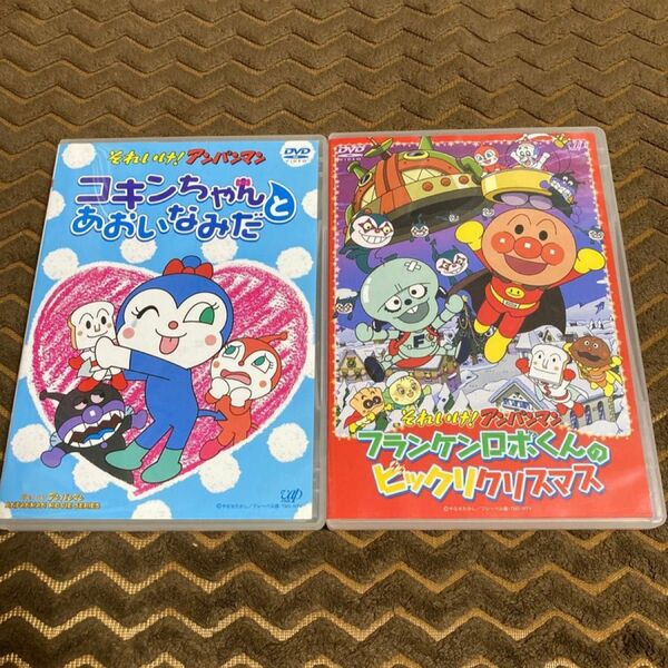 それいけ！アンパンマン コキンちゃんとあおいなみだ　フランケンロボくんのビックリクリスマス　DVD 2枚