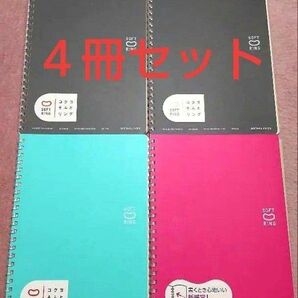 コクヨそふとリングノートA5 4冊セット