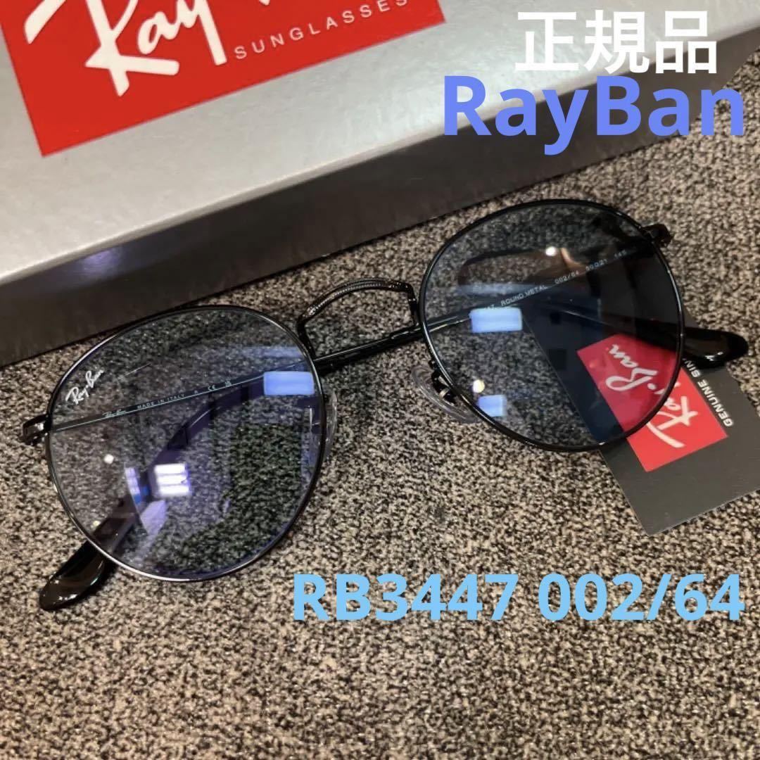 美品 Ray-Ban レイバン ラウンドメタルサングラス グレーミラーレンズ