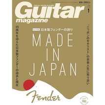 Guitar magazine (ギター マガジン) Fender フェンダー ジャパン 1月号 ボディ ネック Japan vintage 布袋寅泰 Bz stratocaster telecaster_画像1