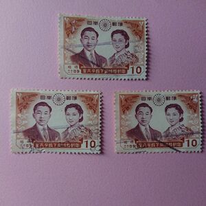 使用済み切手 昭和34年 平成天皇皇后両陛下御成婚記念切手3枚 皇室